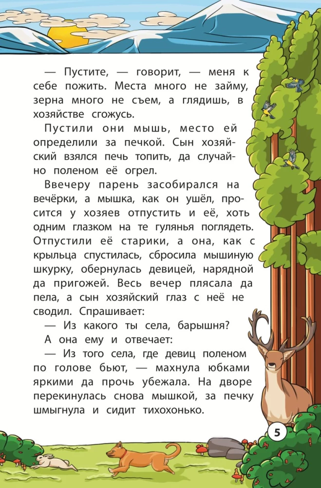 Tales of the Peoples of the Urals and Siberia